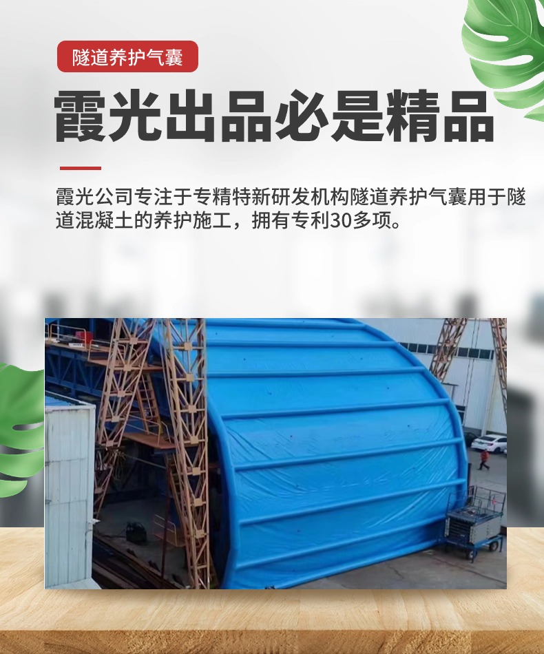 丰满高温保湿隧道混凝土养护 高温蒸汽隧道混凝土养护 充气隧道拱